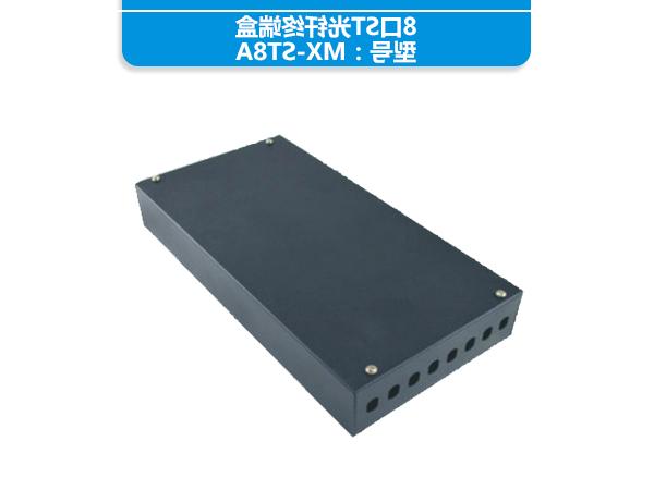 8口ST光钎终端盒  型号：MX-ST8A